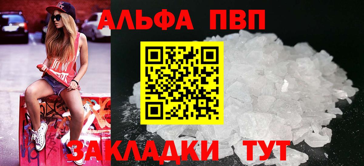Alfa_PVP VHQ  A-PVP СК  А ПВП  A PVP Соль  Вход с VPN  Кушва 