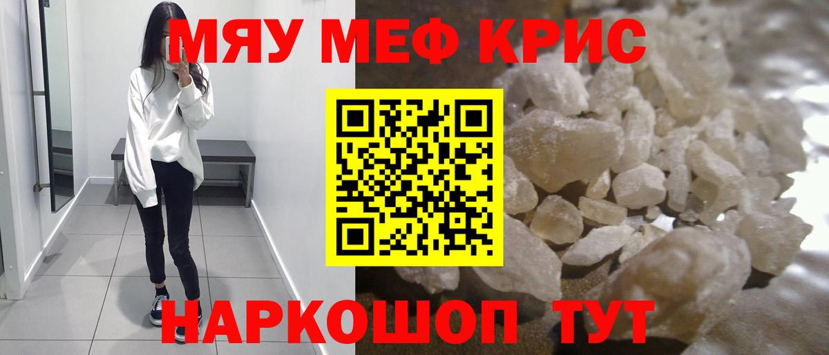 Мефедрон мяу мяу  МЯУ-МЯУ мука  Вход с VPN  Мефедрон  Кушва 