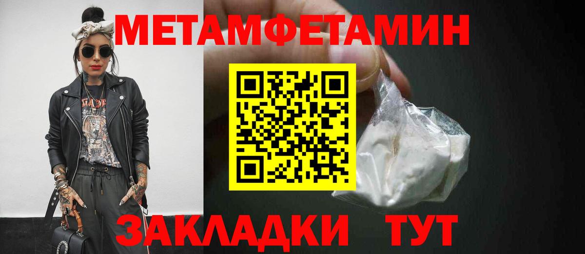 МЕТАМФЕТАМИН пудра Кушва